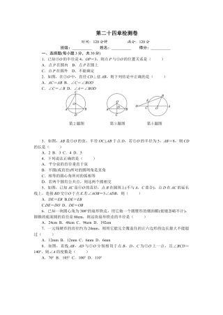 【人教版】九年级数学上册-24 圆 单元检测题3 含答案.doc