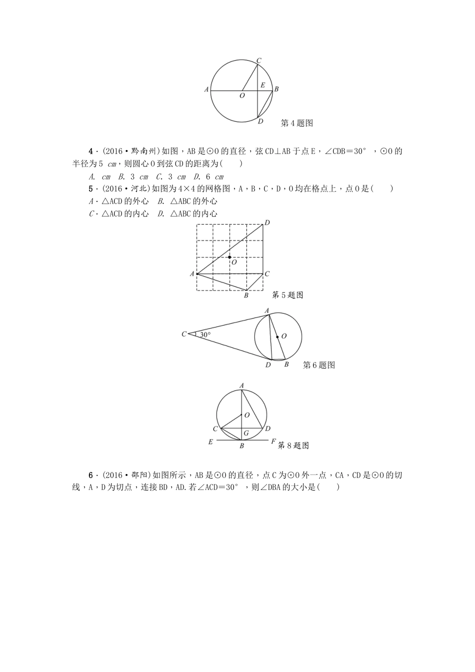 【人教版】九年级数学上册-24 圆 单元检测题4 无答案.doc_第2页