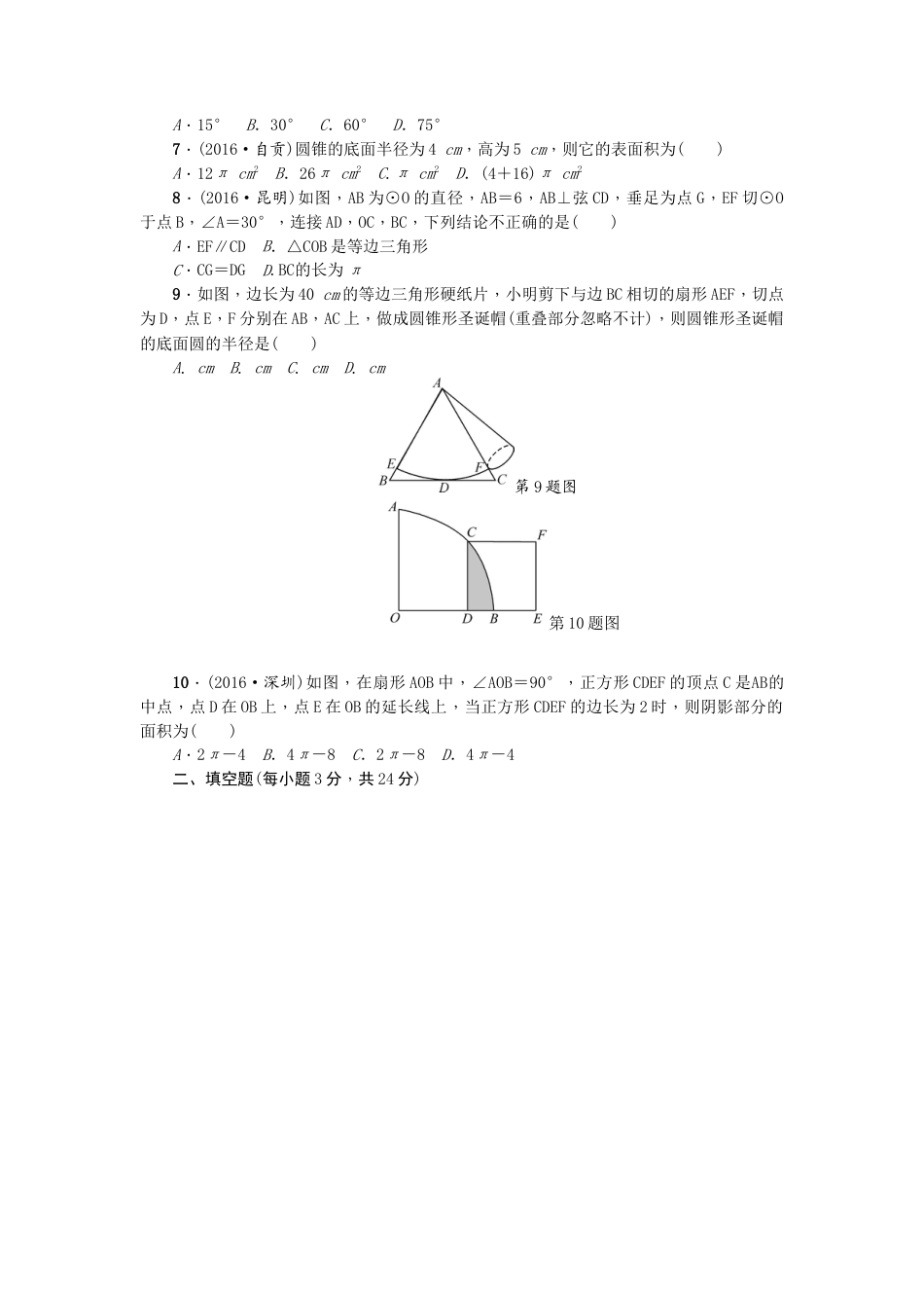 【人教版】九年级数学上册-24 圆 单元检测题4 无答案.doc_第3页