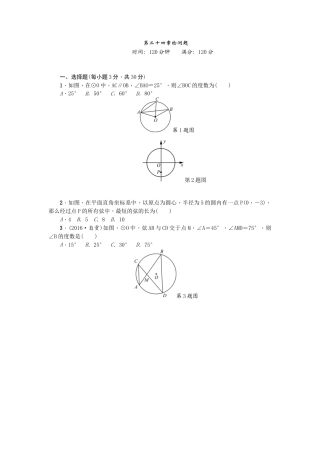 【人教版】九年级数学上册-24 圆 单元检测题4 无答案.doc