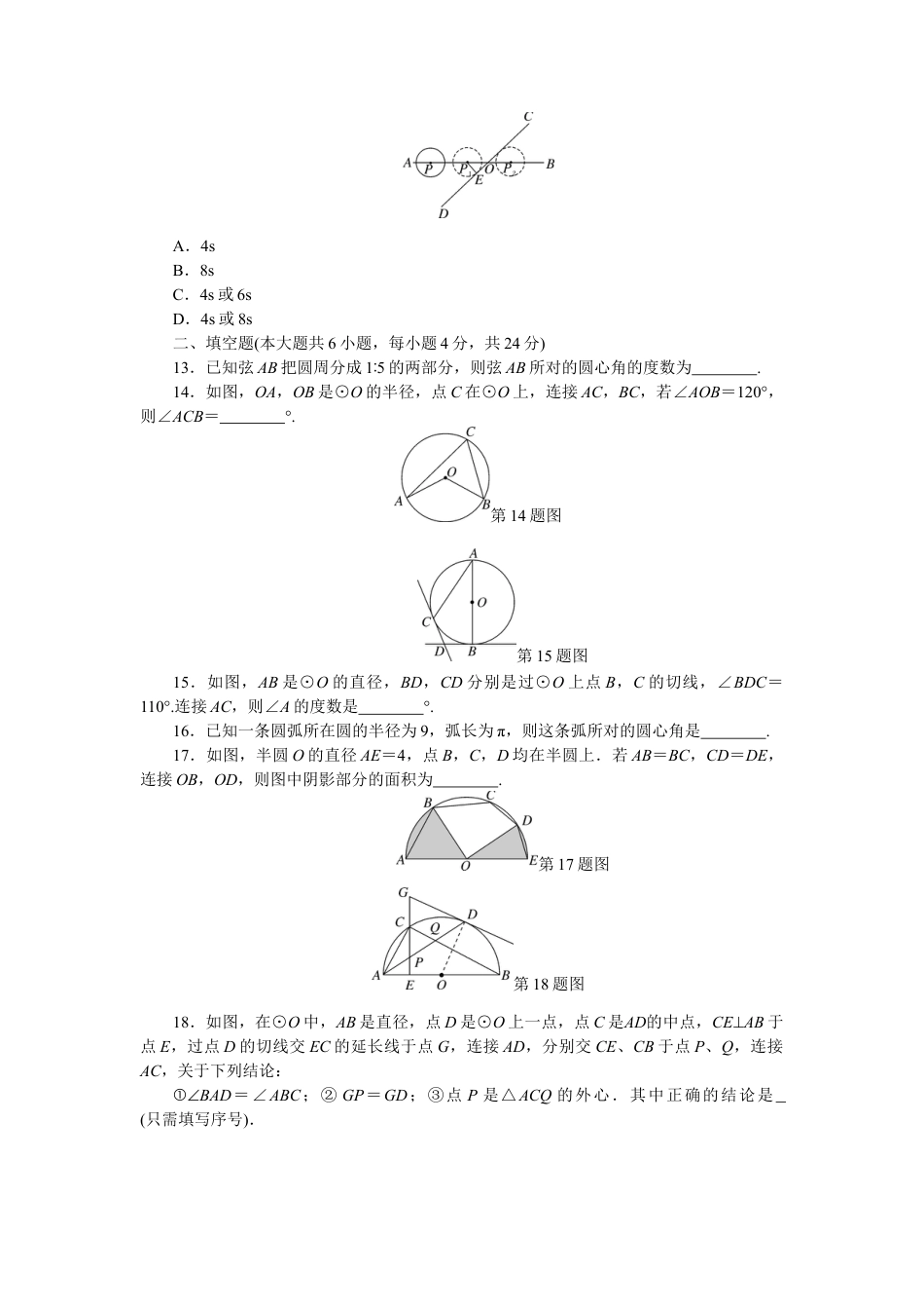 【人教版】九年级数学上册-24 圆 单元检测题5 含答案.doc_第3页
