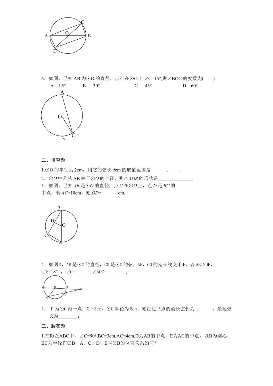 【人教版】九年级数学上册-24.1 圆的基本性质（1）同步练习 含答案.doc_第2页