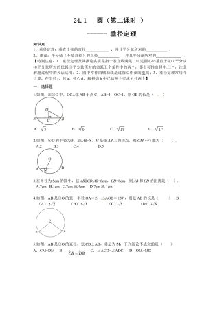 【人教版】九年级数学上册-24.1 圆的基本性质（2）同步练习 含答案.doc