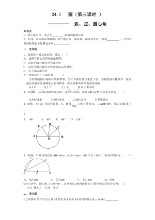 【人教版】九年级数学上册-24.1 圆的基本性质（3）同步练习 含答案.doc