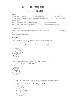 【人教版】九年级数学上册-24.1 圆的基本性质（4）同步练习 含答案.doc