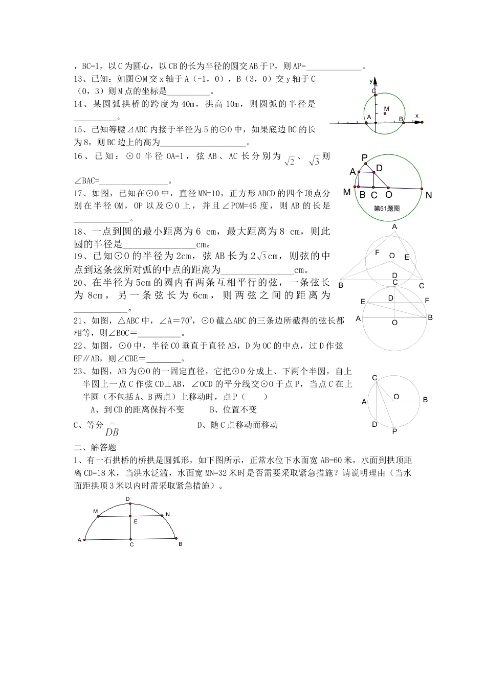 【人教版】九年级数学上册-24.1 圆复习.doc_第3页