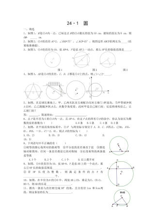 【人教版】九年级数学上册-24.1 圆复习.doc