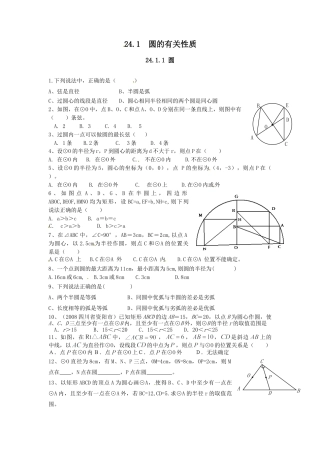 【人教版】九年级数学上册-24.1.1 圆.doc