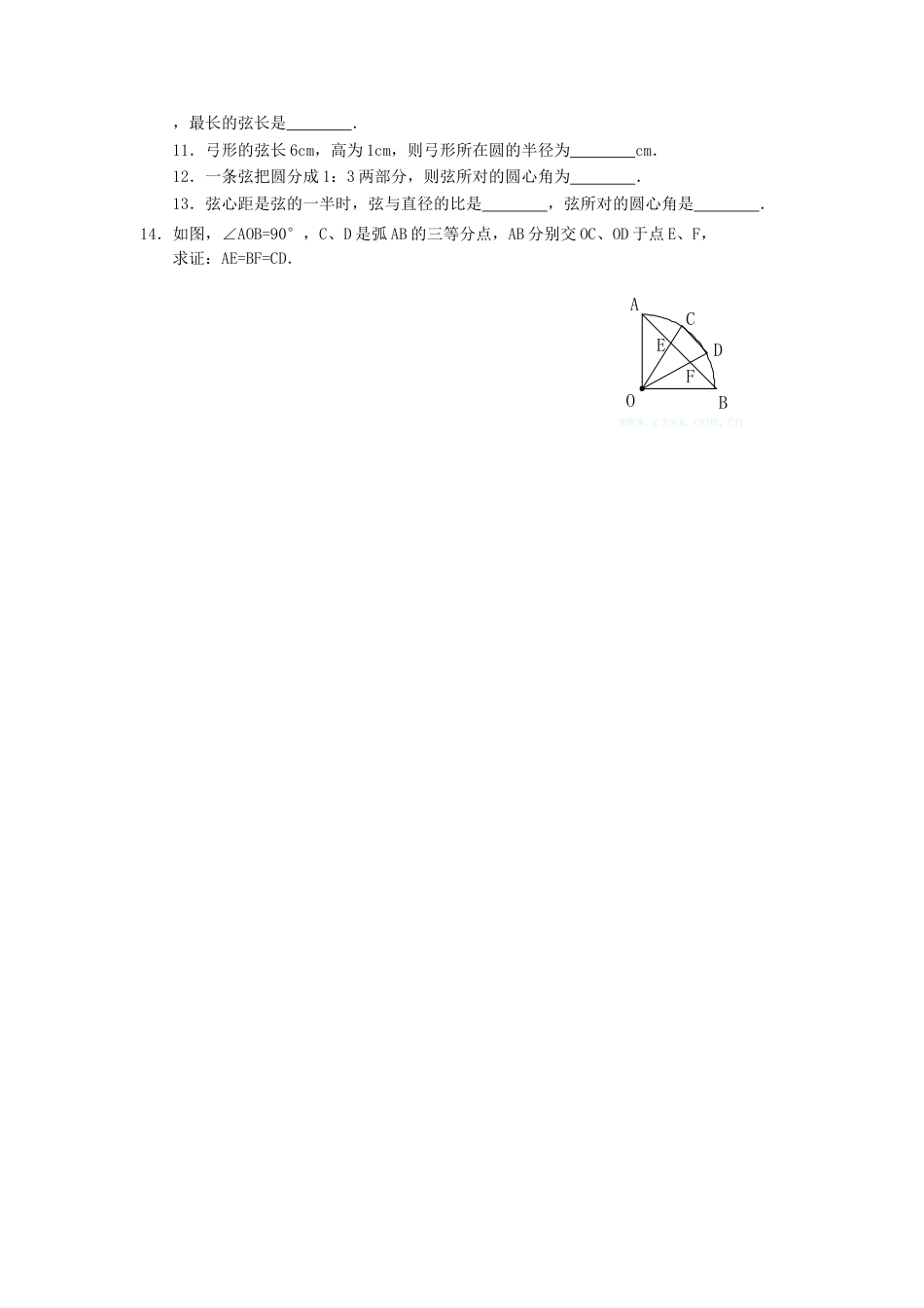 【人教版】九年级数学上册-24.1.3 弧、弦、圆心角.doc_第2页