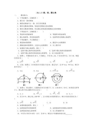 【人教版】九年级数学上册-24.1.3 弧、弦、圆心角.doc