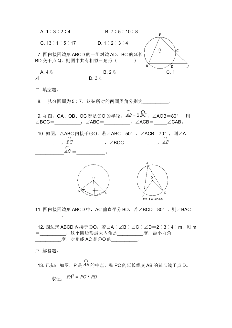 【人教版】九年级数学上册-24.1.4 第2课时 圆内角四边形的性质及圆周角定理的综合运用.doc_第3页