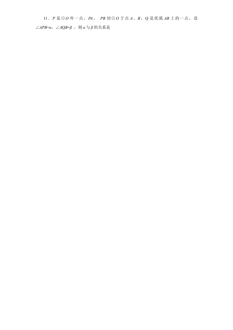 【人教版】九年级数学上册-24.2 点和圆，直线和圆的位置关系同步练习1 含答案.doc_第2页