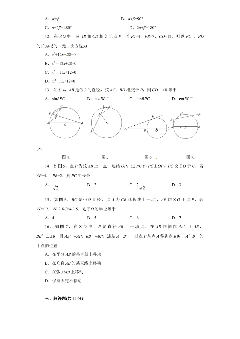 【人教版】九年级数学上册-24.2 点和圆，直线和圆的位置关系同步练习1 含答案.doc_第3页