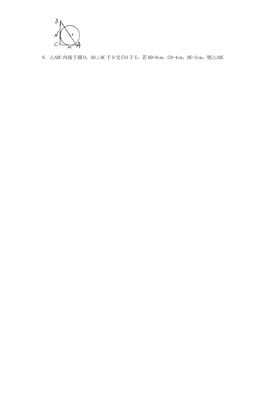 【人教版】九年级数学上册-24.2 点和圆，直线和圆的位置关系同步练习2 含答案.doc_第2页