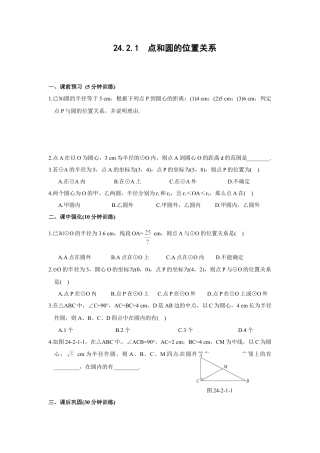【人教版】九年级数学上册-24.2.1 点和圆的位置关系.doc