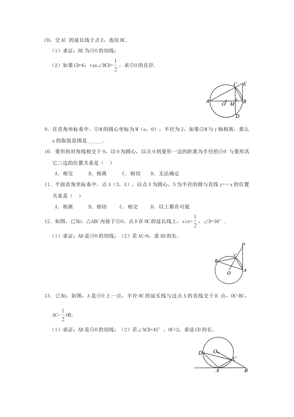 【人教版】九年级数学上册-24.2.2 第2课时 切线的判定与性质.doc_第2页