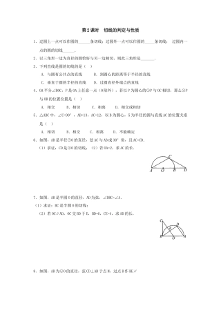 【人教版】九年级数学上册-24.2.2 第2课时 切线的判定与性质.doc