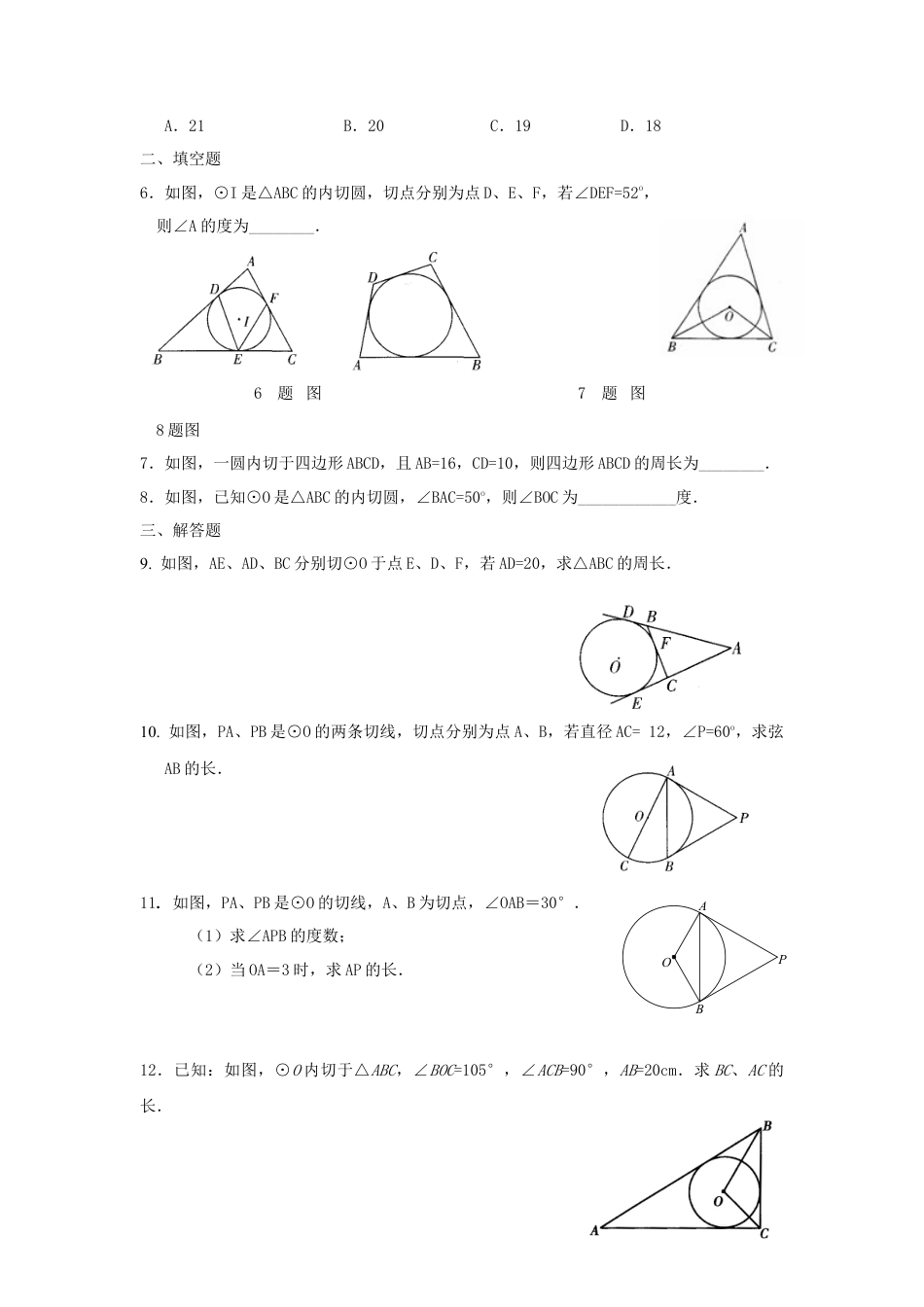 【人教版】九年级数学上册-24.2.2 第3课时 切线长定理.doc_第2页