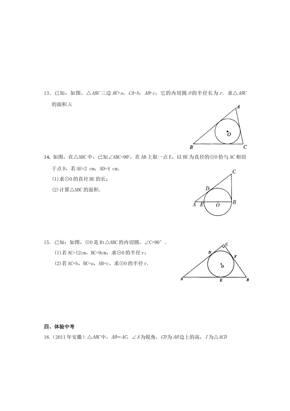 【人教版】九年级数学上册-24.2.2 第3课时 切线长定理.doc_第3页