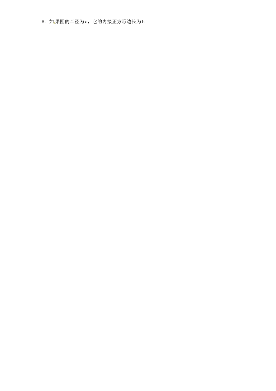 【人教版】九年级数学上册-24.3 正多边形和圆（1）同步练习 含答案.doc_第2页