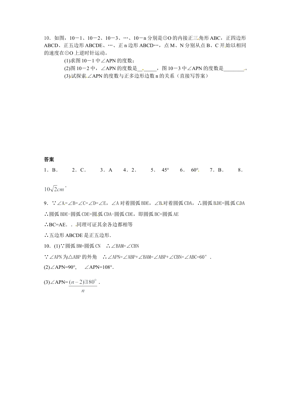 【人教版】九年级数学上册-24.3 正多边形和圆（2）同步练习 含答案.doc_第2页