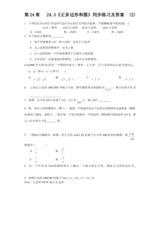 【人教版】九年级数学上册-24.3 正多边形和圆（2）同步练习 含答案.doc