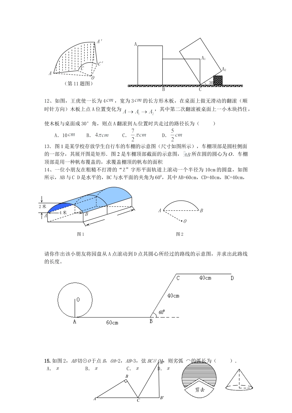 【人教版】九年级数学上册-24.4 第1课时 弧长和扇形面积.doc_第2页