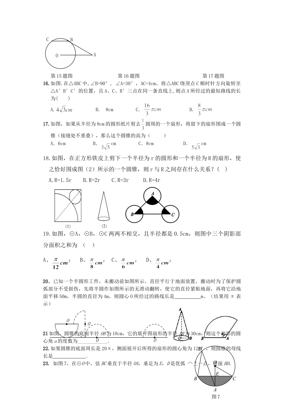 【人教版】九年级数学上册-24.4 第1课时 弧长和扇形面积.doc_第3页
