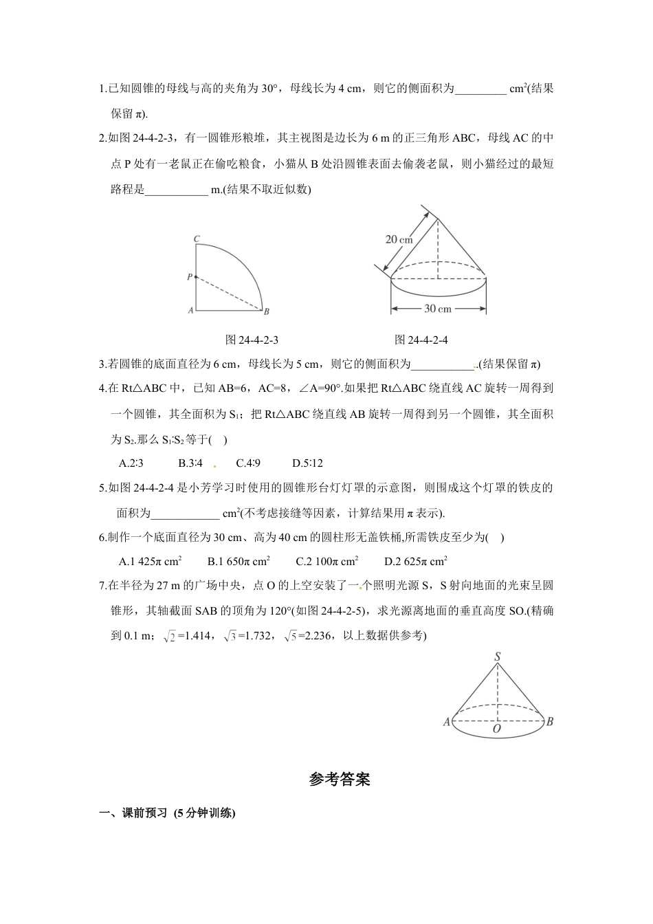 【人教版】九年级数学上册-24.4 第2课时 圆锥的侧面积和全面积.doc_第2页