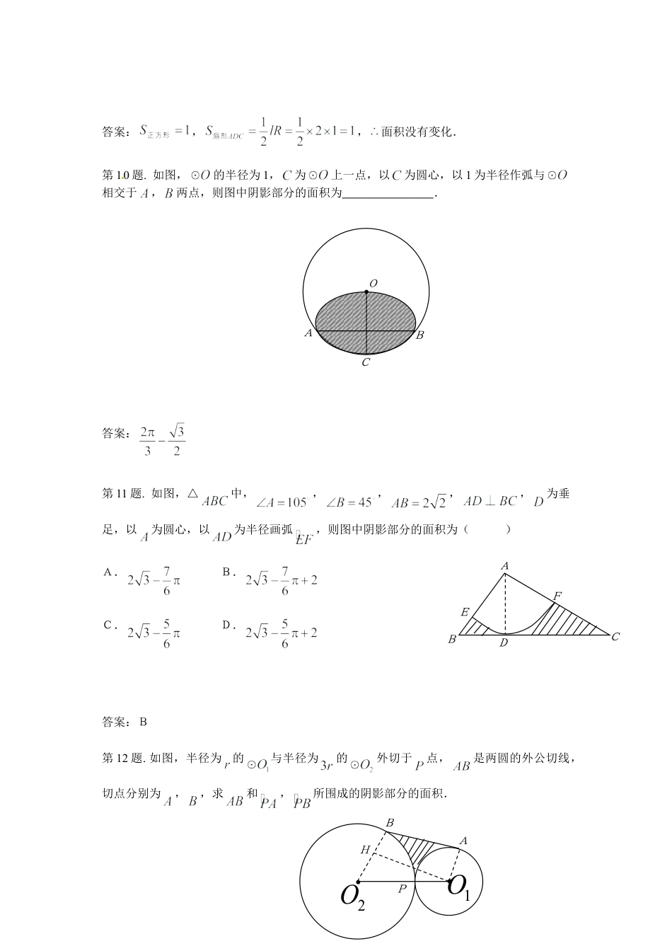 【人教版】九年级数学上册-24.4 弧长和扇形面积（2）同步练习 含答案.doc_第3页