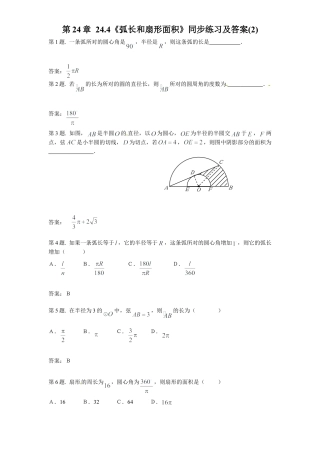 【人教版】九年级数学上册-24.4 弧长和扇形面积（2）同步练习 含答案.doc