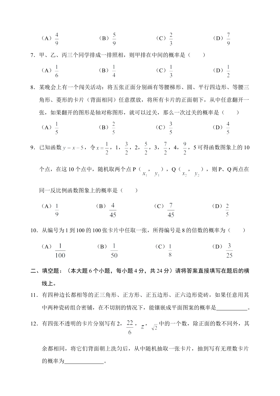 【人教版】九年级数学上册-25 概率初步 单元测试题1 含答案.doc_第3页