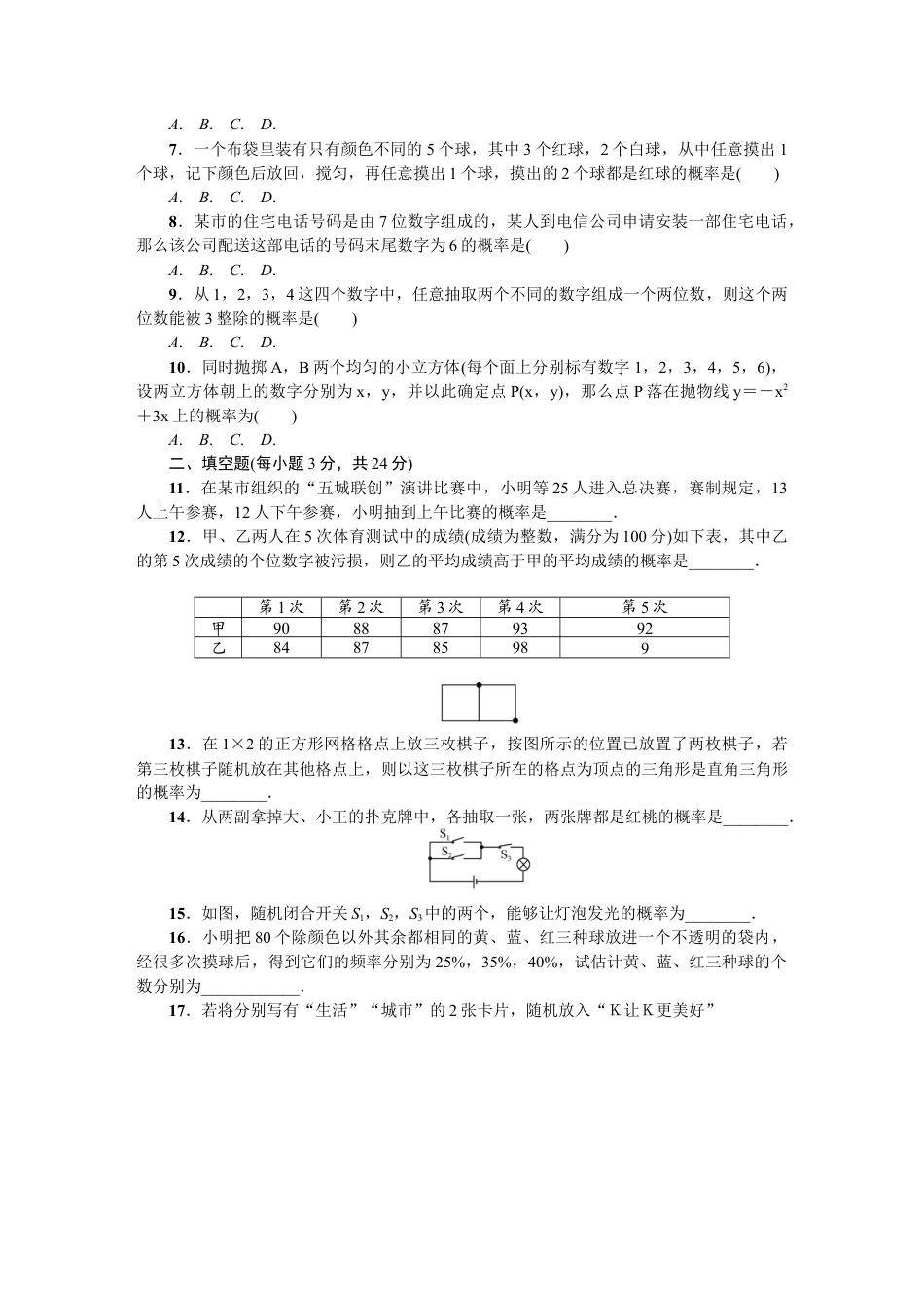 【人教版】九年级数学上册-25 概率初步 单元测试题2 含答案.doc_第2页