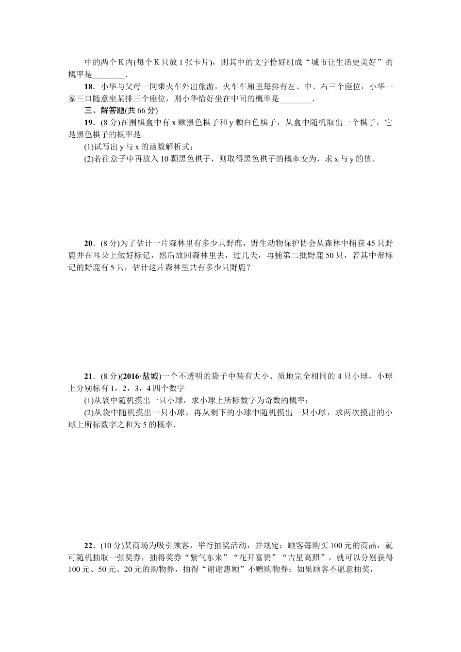 【人教版】九年级数学上册-25 概率初步 单元测试题2 含答案.doc_第3页