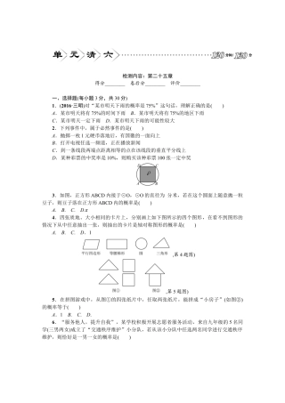 【人教版】九年级数学上册-25 概率初步 单元测试题2 含答案.doc
