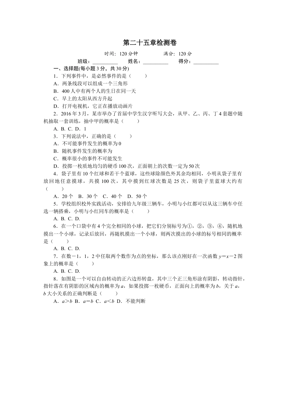 【人教版】九年级数学上册-25 概率初步 单元测试题3 含答案.doc_第1页