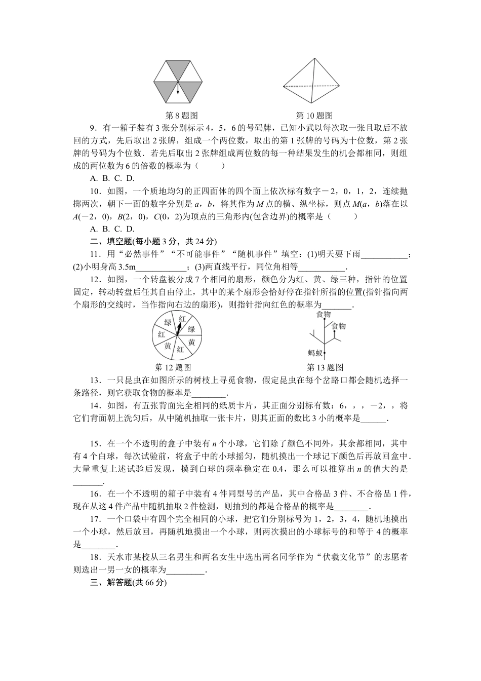 【人教版】九年级数学上册-25 概率初步 单元测试题4 含答案.doc_第2页