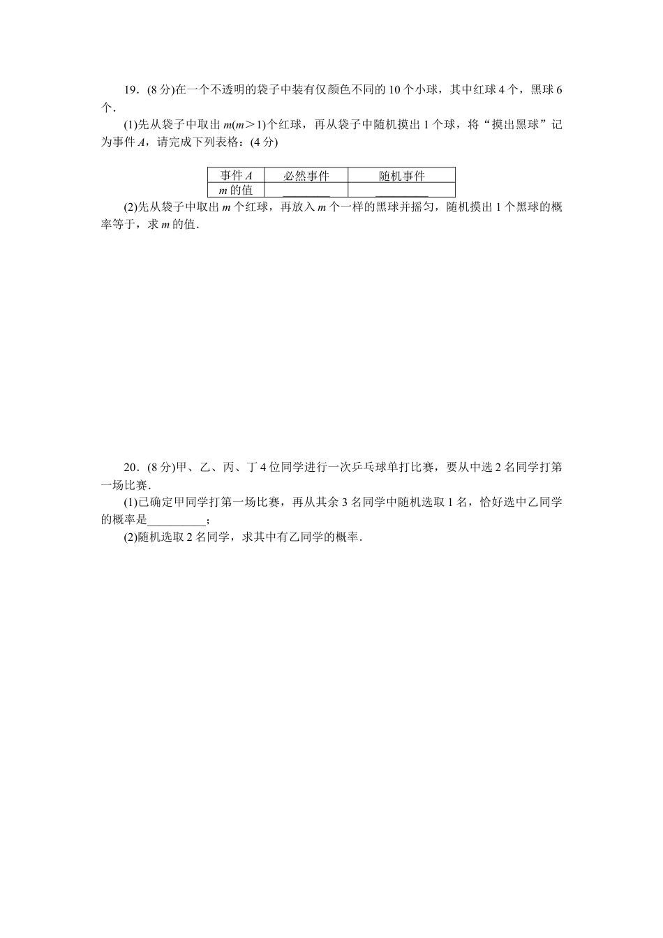 【人教版】九年级数学上册-25 概率初步 单元测试题4 含答案.doc_第3页