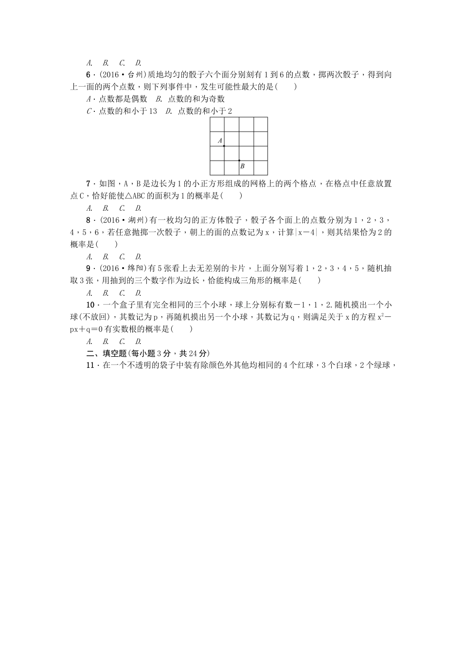 【人教版】九年级数学上册-25 概率初步 单元测试题5 无答案.doc_第2页