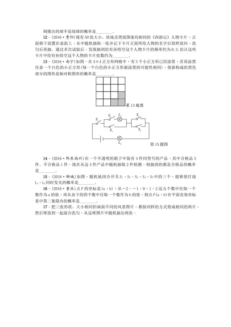 【人教版】九年级数学上册-25 概率初步 单元测试题5 无答案.doc_第3页