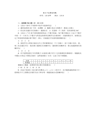 【人教版】九年级数学上册-25 概率初步 单元测试题5 无答案.doc
