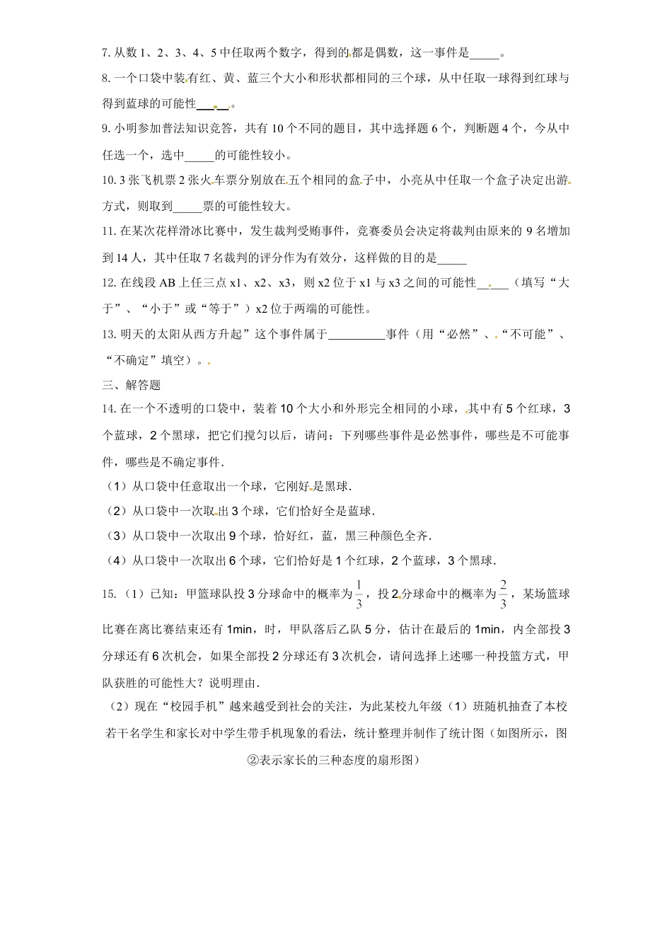 【人教版】九年级数学上册-25.1 随机事件与概率同步练习 含答案.doc_第2页