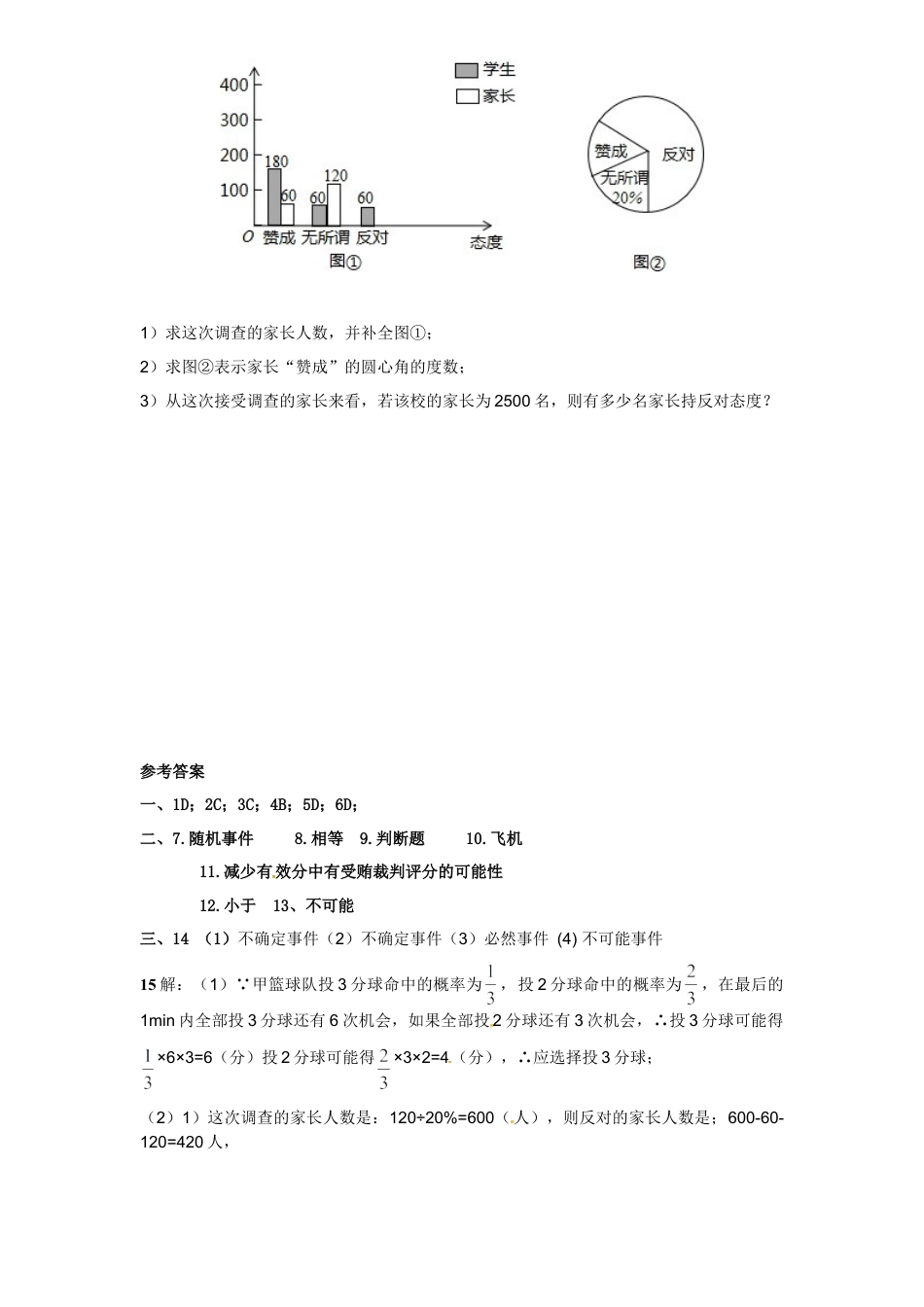【人教版】九年级数学上册-25.1 随机事件与概率同步练习 含答案.doc_第3页