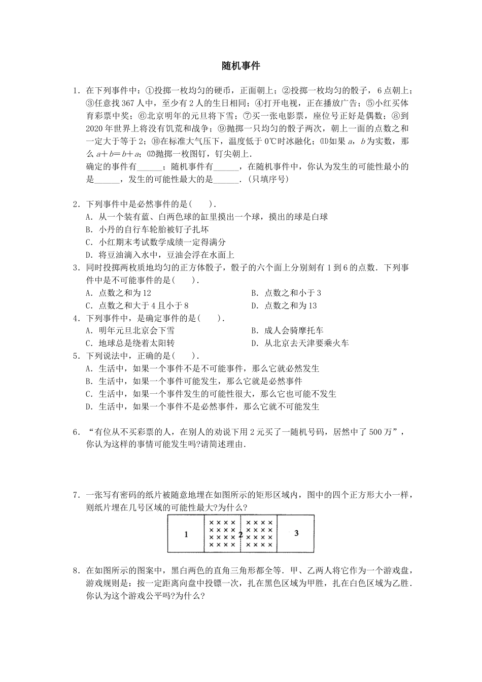 【人教版】九年级数学上册-25.1.1 随机事件2.doc_第1页
