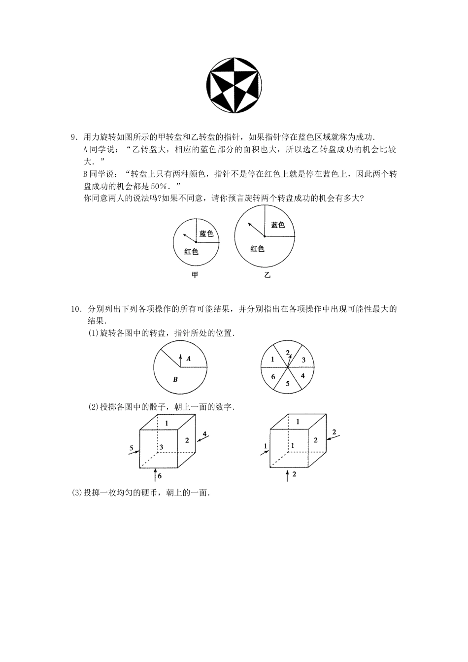 【人教版】九年级数学上册-25.1.1 随机事件2.doc_第2页