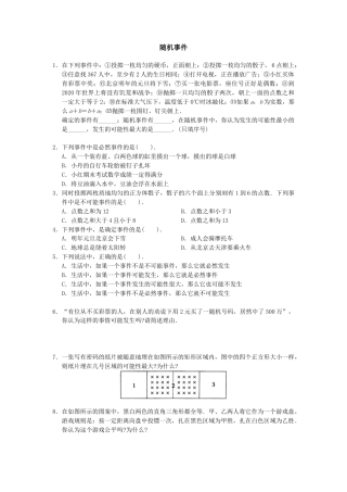 【人教版】九年级数学上册-25.1.1 随机事件2.doc