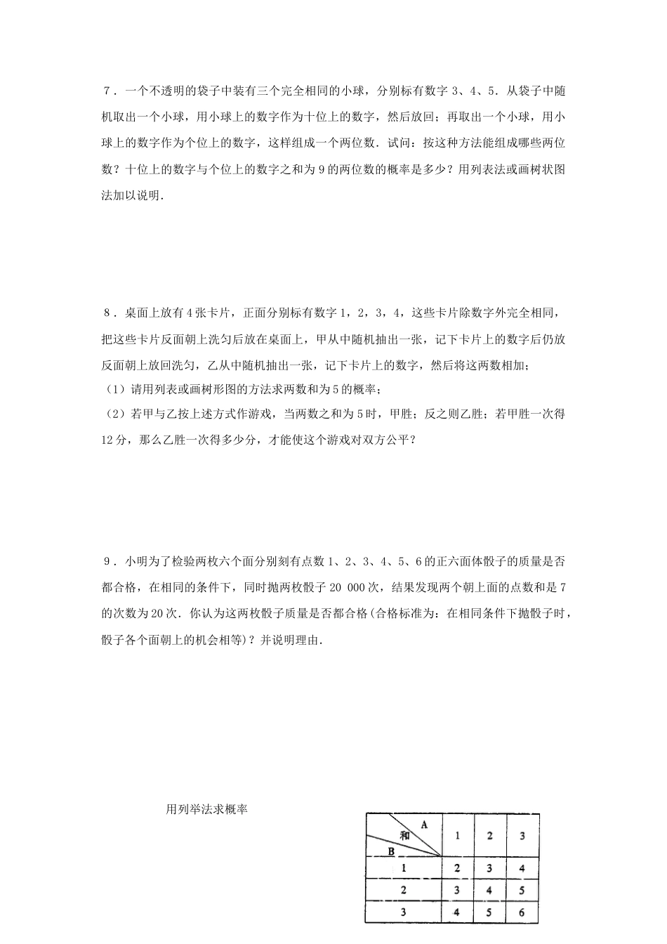【人教版】九年级数学上册-25.2 第1课时 用列表法求概率.doc_第2页