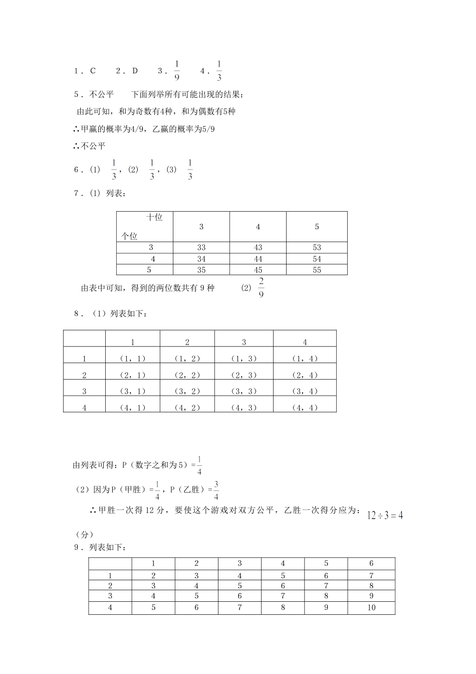 【人教版】九年级数学上册-25.2 第1课时 用列表法求概率.doc_第3页