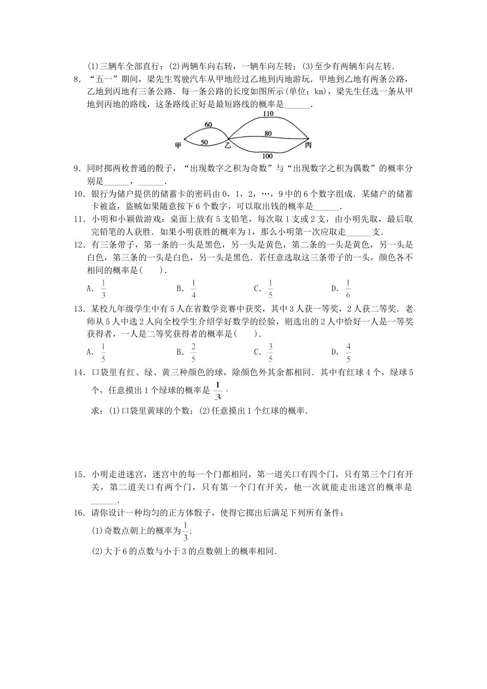 【人教版】九年级数学上册-25.2 第2课时 用树状图求概率.doc_第3页