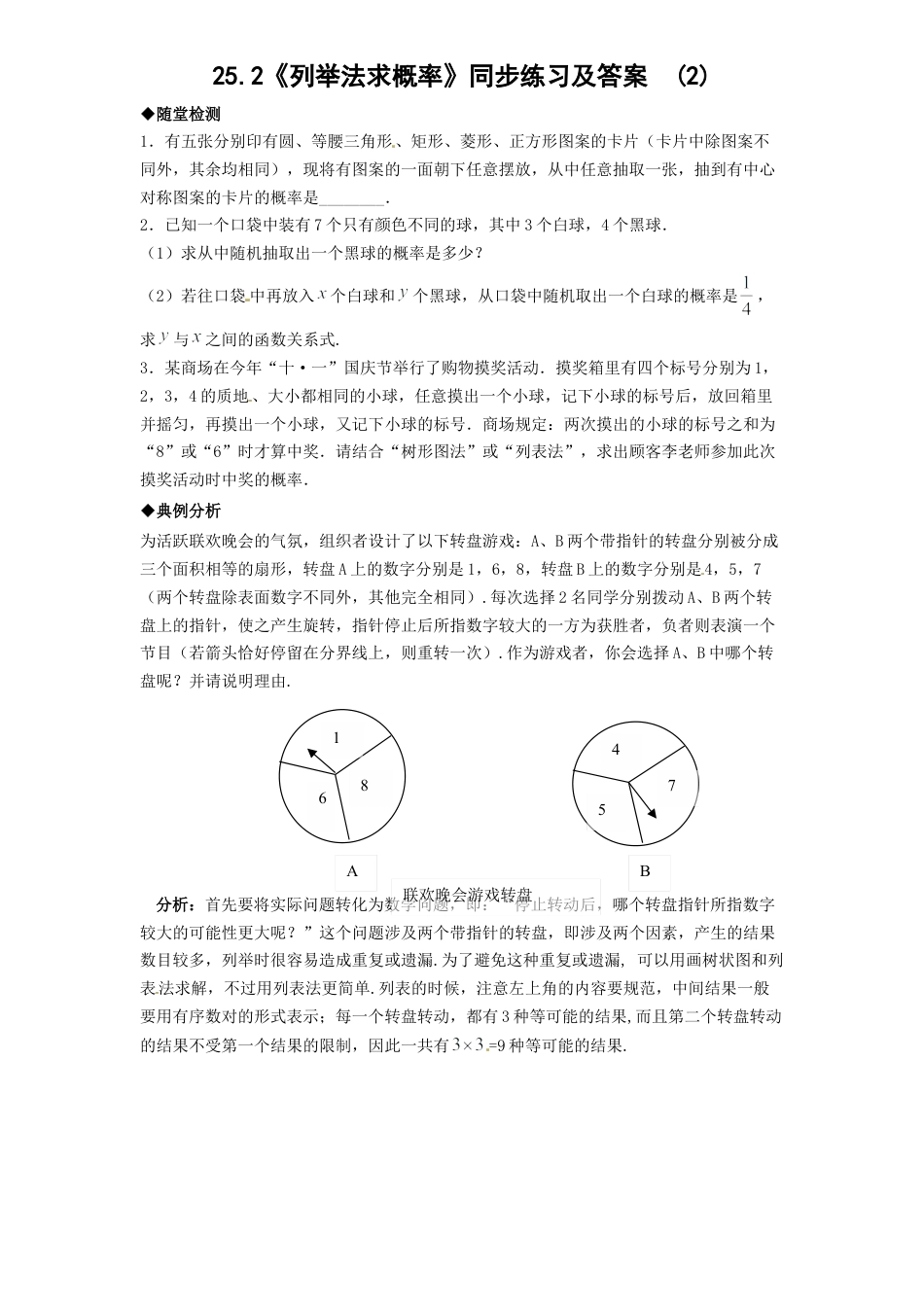 【人教版】九年级数学上册-25.2 列举法求概率（1）同步练习 含答案.doc_第1页